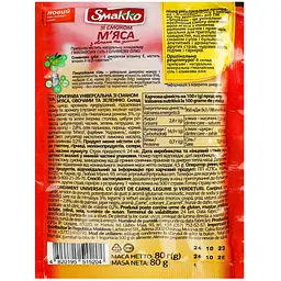Приправа Smakko універсальна зі смаком м'яса з овочами та зеленню 80 г - мініатюра 2