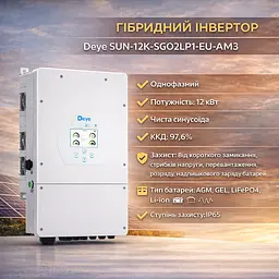Гібридний інвертор Deye SUN-12K-SG02LP1-EU-AM3 12 кВт: для енергоефективних рішень з підтримкою 48В - мініатюра 2