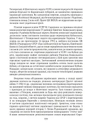 Тернистий шлях України від колонії «європейського» типу до суб’єкта міжнародних відносин - Микола Дорошко - мініатюра 12
