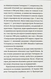 "Справа Гончарука". Останній розстріляний повстанець - Леся Бондарук - мініатюра 12