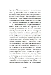 Чому в нас не було великих художниць? - Лінда Ноклін - мініатюра 3