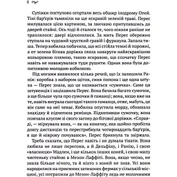 Заблукалі в Парижі - Джен Смайлі - мініатюра 5