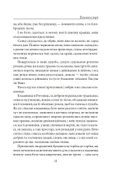 Сільські історії - Анатолій Дімаров - мініатюра 11