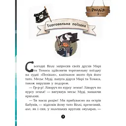 Книжки для дошкільнят Банда піратів: Острів Дракона 797003 - мініатюра 10