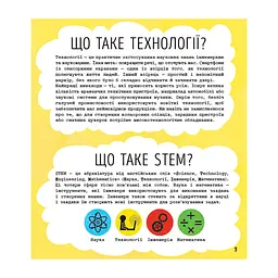 STEM-старт для дітей Видавництво Ранок Технології: книга-активіті українською мовою - мініатюра 6