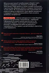 Війна за реальність. Як перемагати у світі фейків, правд і спільнот - мініатюра 2