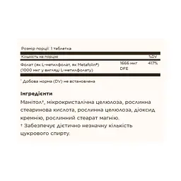 Фолат (Метафолін) Folate 1000 mcg (as Metafolin) - 120 tabs - мініатюра 2