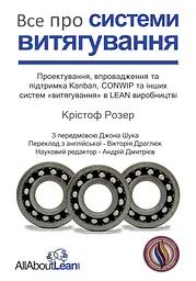 Все про системи витягування