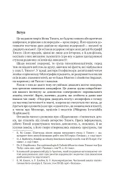Із зоряних щоденників Ійона Тихого. Зі спогадів Ійона Тихого. Мир на Землі. Книга 3 - Станіслав Лем - мініатюра 4