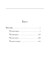 Біль і гнів. Книга 1 - Анатолій Дімаров - мініатюра 3