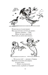 Небилиці - мініатюра 13