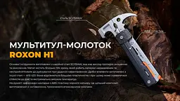 Мультитул-молоток Roxon H1, чорний - мініатюра 34