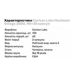 Жирні кислоти Carlson Labs Maximum Omega 2000 mg, 90+30 капсул - мініатюра 2