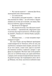 Сніданок у "Тіффані" - мініатюра 12