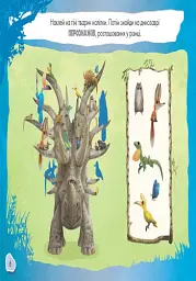 Дісней. Малюй, шукай, клей. Добрий динозавр - мініатюра 3