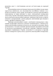 Конституційне право України. Підручник - С. О. Халюк - мініатюра 7