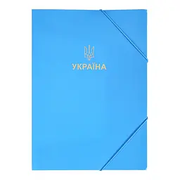 Папка А4 на резинках Ukraine голубая