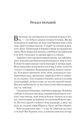 Корона опівночі - мініатюра 4