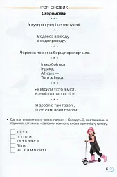 Книжка для додаткового читання 2 клас - мініатюра 3