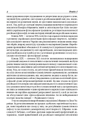 Українська література перших десятиріч ХХ ст. Філософські проблеми - мініатюра 3