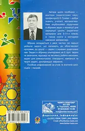 Збірник задач з геометрії. 5-9 класи. Навчальний посібник - мініатюра 2