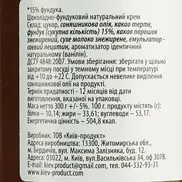 Шоколадно фундуковий натуральний крем Good Energy 300 г  - мініатюра 5