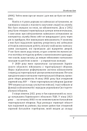 Харків. 20 розмов про незламність - Олександр Красовицький - мініатюра 7
