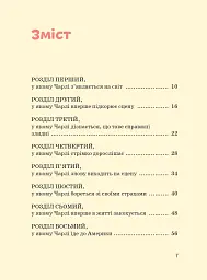 Чарлі Чаплін - Марія Сердюк - мініатюра 8