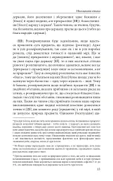 Розмови. Енхейридіон і Фраґменти - Епіктет - мініатюра 10