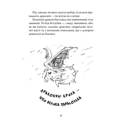 Книга Як приборкати дракона. Книга 2. Як стати піратом - Крессіда Ковелл Видавництво РМ (9786178603328) - мініатюра 5