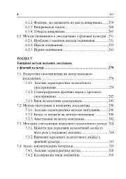 Технології наукових досліджень у фізичній культурі - Леонід Сергієнко - мініатюра 11