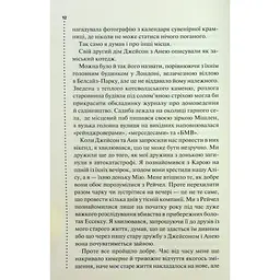 Книга Запах смерті. Шосте розслідування - Саймон Бекетт КСД (9786171513822) - мініатюра 10