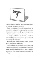 Дівчата-ґіки. Хакатон. Книга 1 - Алекс Майлз - мініатюра 2