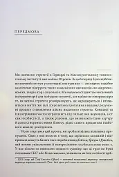 Стратегії геніїв. П'ять найважливіших уроків від Білла Ґейтса, Енді Ґроува та Стіва Джобса - мініатюра 4