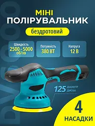 Полірувально-шліфувальна машина акумуляторна 12 V 4 насадки, блакитна (5270884584) - мініатюра 4