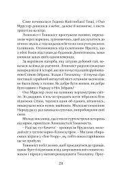 Пісня Ловихвоста - Тед Вільямс - мініатюра 5