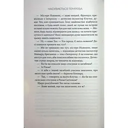 Насувається темрява - Беа Фіцджеральд КСД (9786171515451) - мініатюра 11