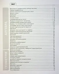 Математика. Усі означення і формули. 5-11 класи - мініатюра 3