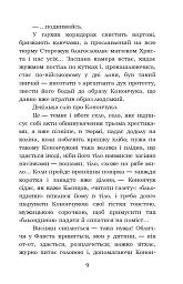 Фавст - Григорій Косинка - мініатюра 9