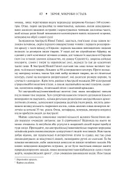 Зброя, мікроби і сталь. Витоки нерівностей між народами - Джаред Даймонд - мініатюра 10