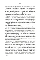 Маркетинг 5.0. Технології для людства - мініатюра 4