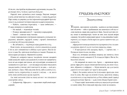 Лагідна війна - мініатюра 4