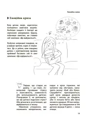Дитина зводить мене з розуму! Зберігаємо спокій у вік вередувань та впертості. 6-11 років - Ізабель Фільоза - мініатюра 6