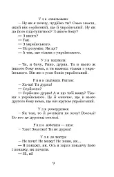 Мина Мазайло. Маклена Граса - Микола Куліш - миниатюра 9