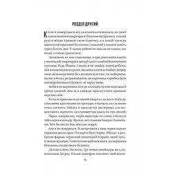 Книга Секрет служниці - Фріда Мак-Фадден Vivat (9786171705586) - мініатюра 12