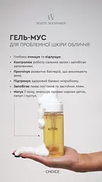Гель-мус для обличчя Gel Mousse Active для проблемної шкіри очищення, себум баланс 160 мл White Mandarin Choice - мініатюра 2