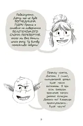 Підземні перегони. Рівень перший: перевірка на міцність - мініатюра 9