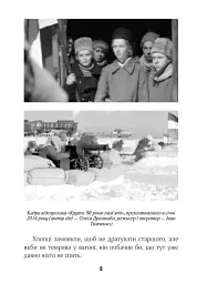(Не)історичні миті. Нариси про минулі сто років - Володимир В'ятрович - мініатюра 7