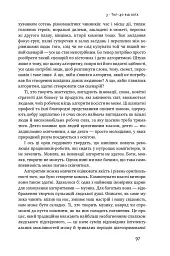 Тотальна автоматизація. Як комп’ютерні алгоритми змінюють світ - Крістофер Стейнер - мініатюра 11