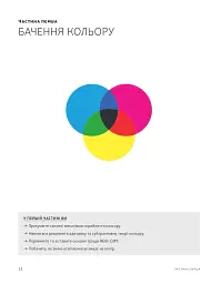 Колір. Практикум для художників та дизайнерів - мініатюра 8